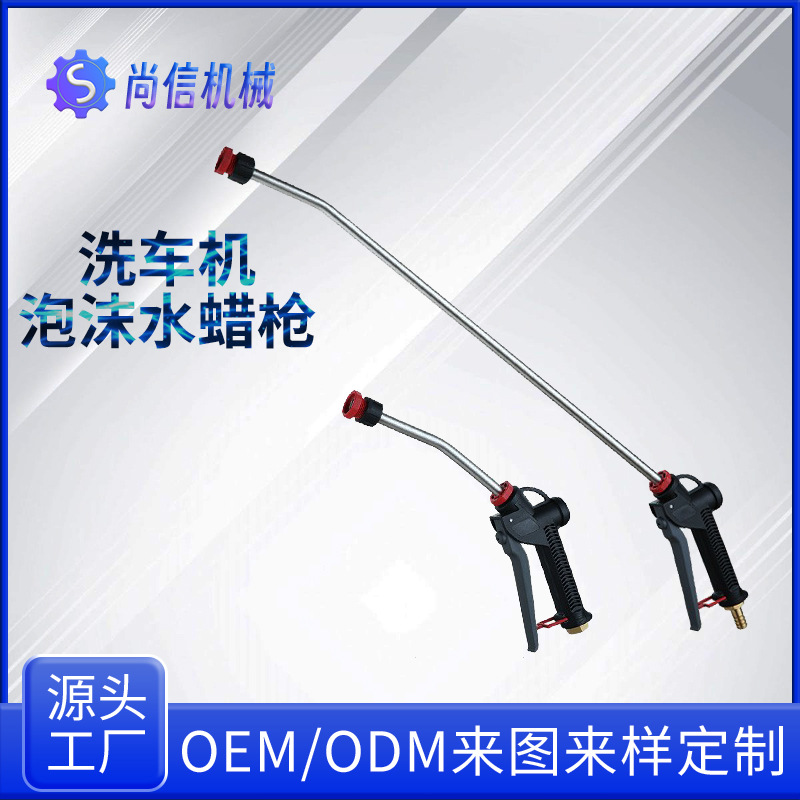 汽车高压清洗泡沫枪 水蜡枪洗车店泡沫机水蜡机水枪消毒喷枪 跨境