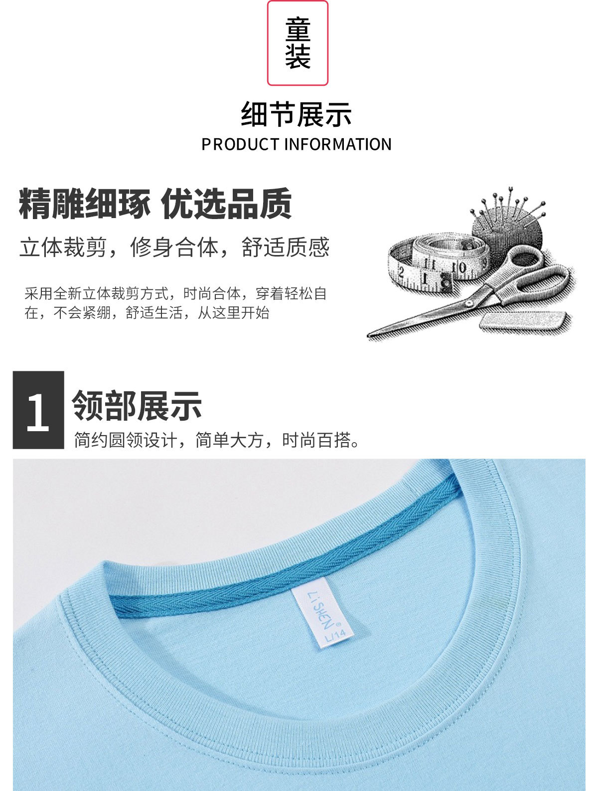 儿童精梳全棉_04