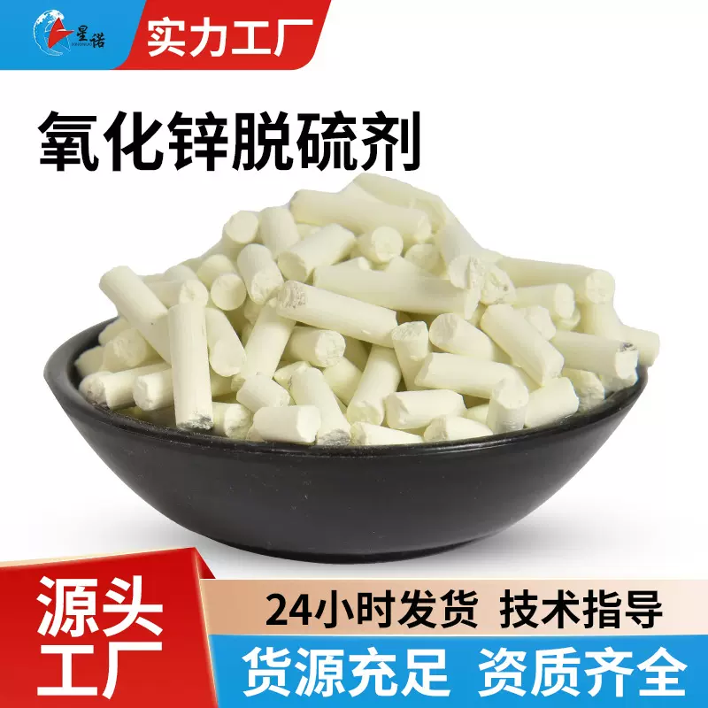 95%含量氧化锌脱硫剂天然气精脱硫用柱状活性炭贵金属催化剂