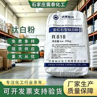 钛白粉二氧化钛粉金红石钛白金红石型涂料塑料用裕兴R818钛白粉