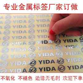 镍片logo定制电镀标牌电铸铭牌金属标签镂空不干胶分体字