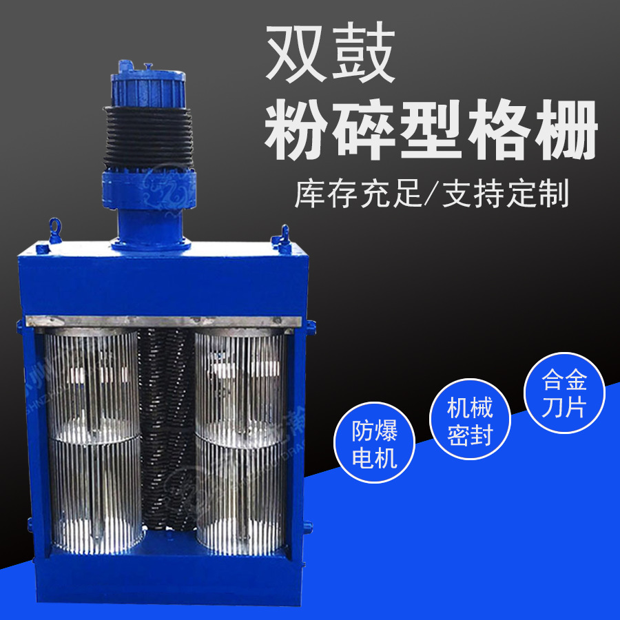 破碎格栅 粉碎格栅机 污水口处理垃圾粉碎 不锈钢材质耐磨