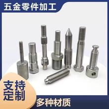 零件加工非标件定做定制螺丝螺母五金配件车床定做不锈钢铜铝金属