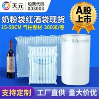 Tianyuan Утолщенная сумка для воздушной колонны из красного вина 15-50 см Экспресс-упаковка Сухое молоко Пузырьковая катушка Амортизирующая сумка в наличии