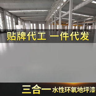 Three-In-One Epoxy Floor Paint Cement Floor Household Floor Paint Water-Based Resin Anti-Wear Workshop Anti-Static Floor Paint