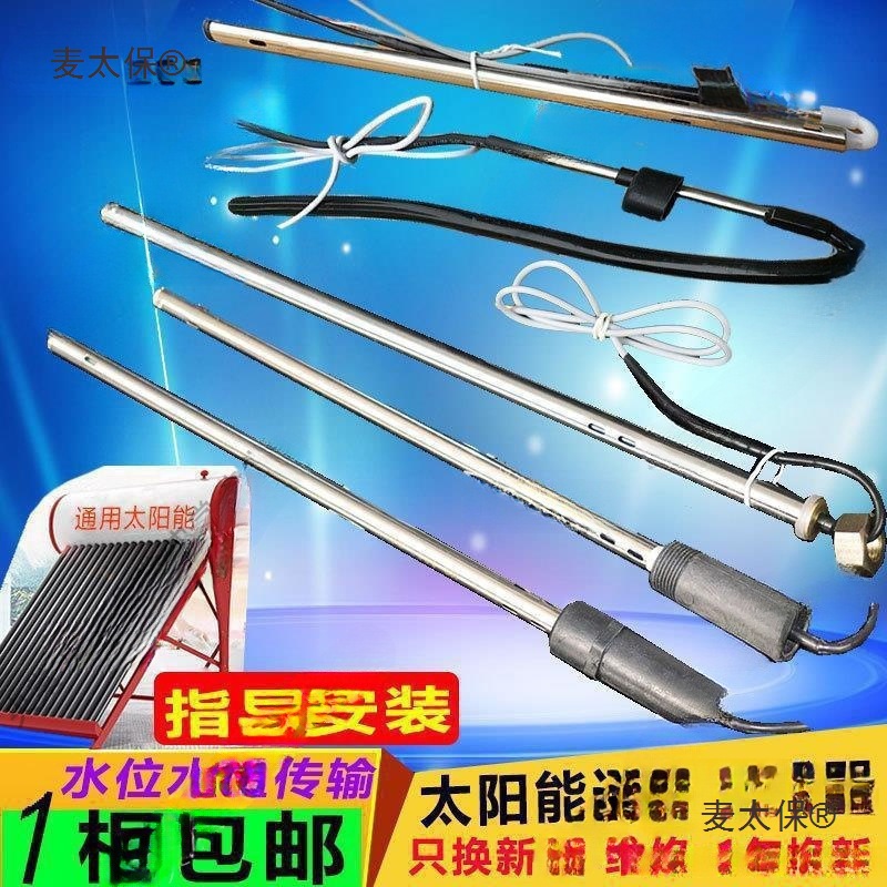 太阳能热水器温度传感器控制器通用型温控器通用款水位探头麦太保