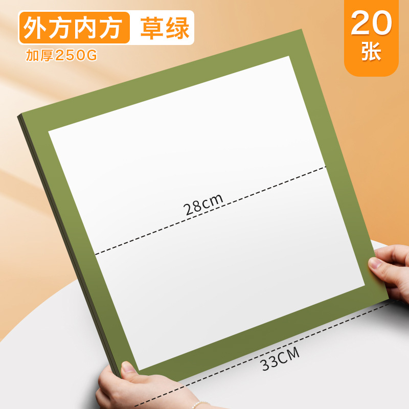 【外方内方】草绿/20张