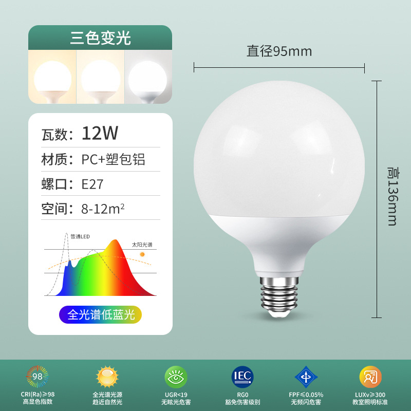 LED bola de dragón bombilla e27 tornillo tricolor luminoso superbrillo lámpara de ahorro de energía luz cálida blanca doméstica lámpara de protección de ojos