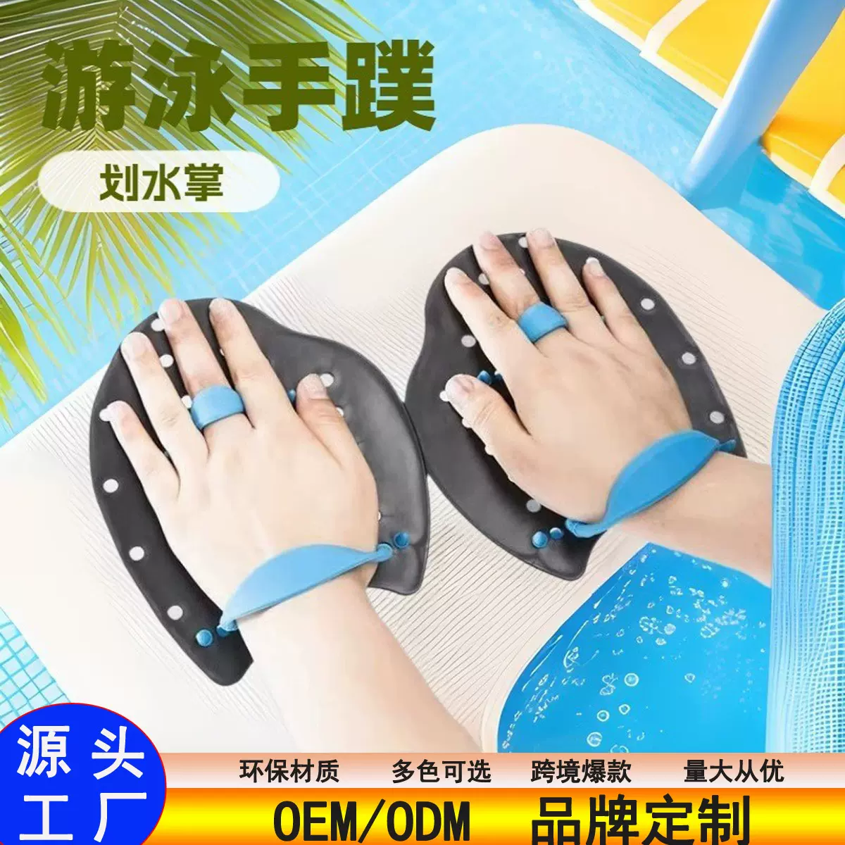 工厂批发手蹼游泳桨助泳划水掌儿童成人划水专业训练习划臂自游泳