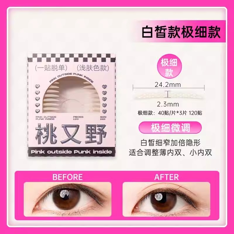 桃又野双眼皮贴无痕自然仿真蕾丝双眼皮贴美目定型持妆肿眼泡专用|undefined