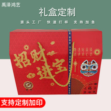 定 制新年包装礼盒创意春节礼品盒红色零食坚果国潮年货盒子