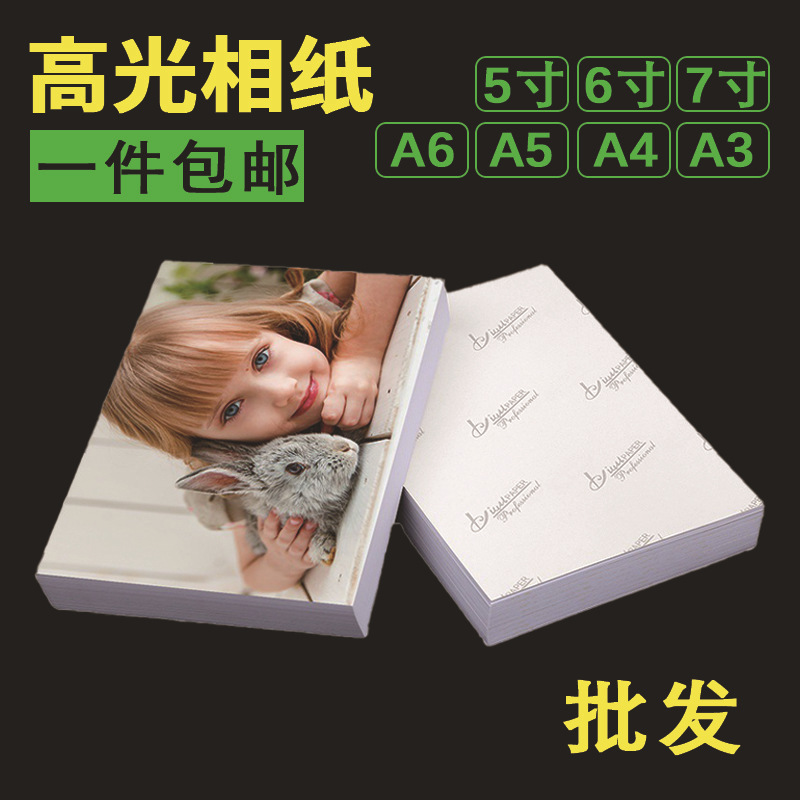 Glossy Photo Paper A4A3 Cast Coated High-Gloss Photo Paper 5 Inches 6 Inches 7 Inches 180g White Multi-Weight Printing Photo Paper