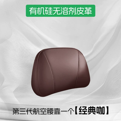 Headrest | Headrest Crv Accord Odyssey Haoying - classic-coffee-003upgraded-third-generation-aviation-lumbar-support-single-pack-0-formaldehyde-silicone-leather
