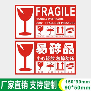 勿踩勿压纯中英文易碎品标签fragile快递外箱包装出货警示标识贴-阿里巴巴