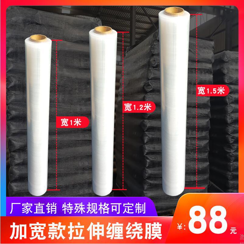 手工缠绕膜1.5米1.2米宽工业打包膜包装膜120cm150cm拉丝膜拉伸膜