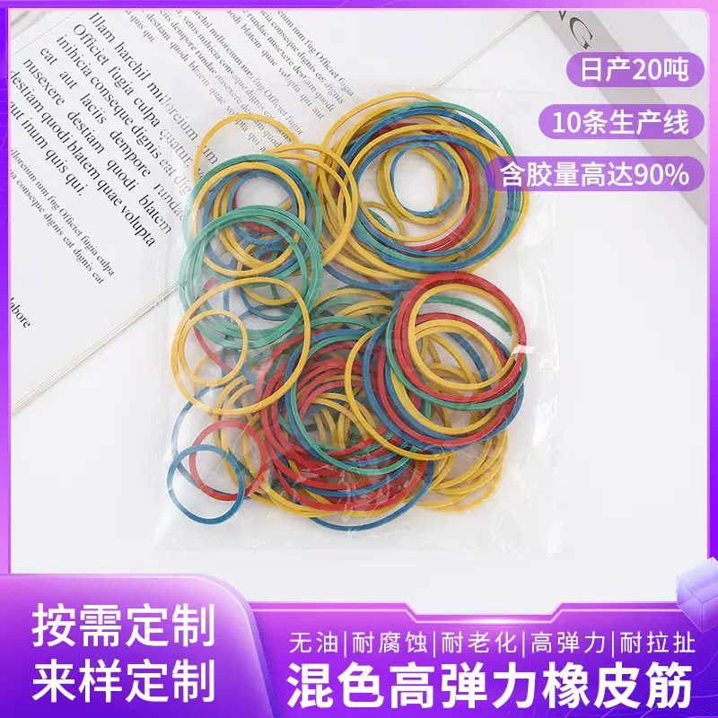 混色高弹力橡皮筋多尺寸皮筋一次性皮筋牛皮筋橡皮圈厂家批发