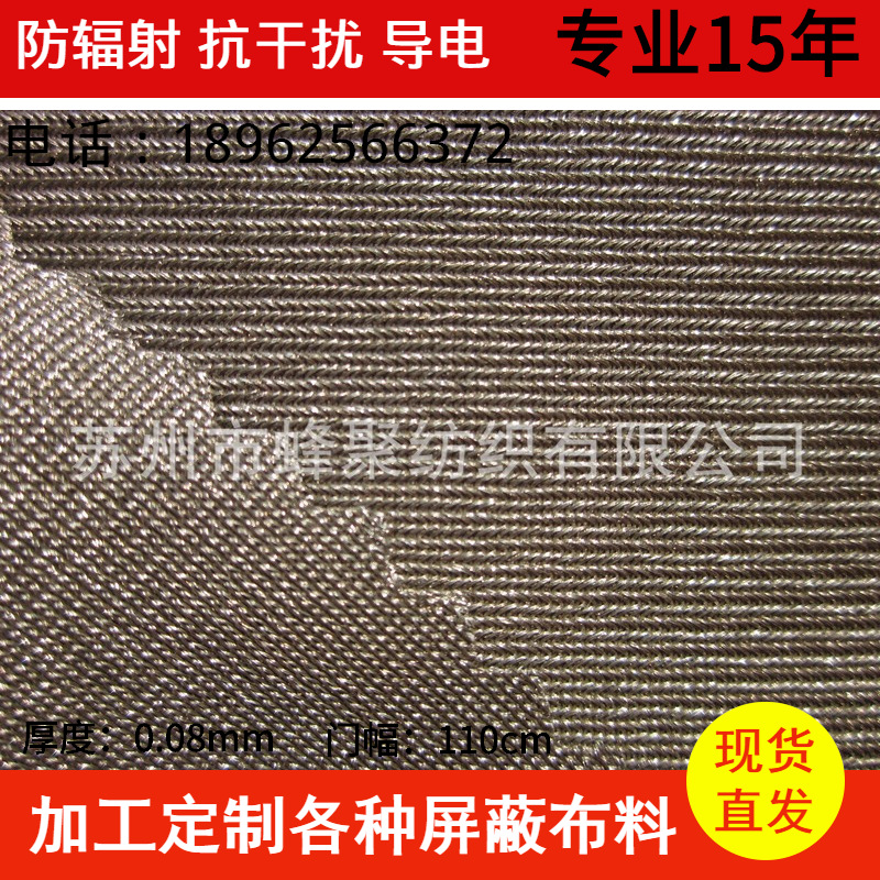 银纤维加厚面料 孕妇装防辐射面料 功能性面料