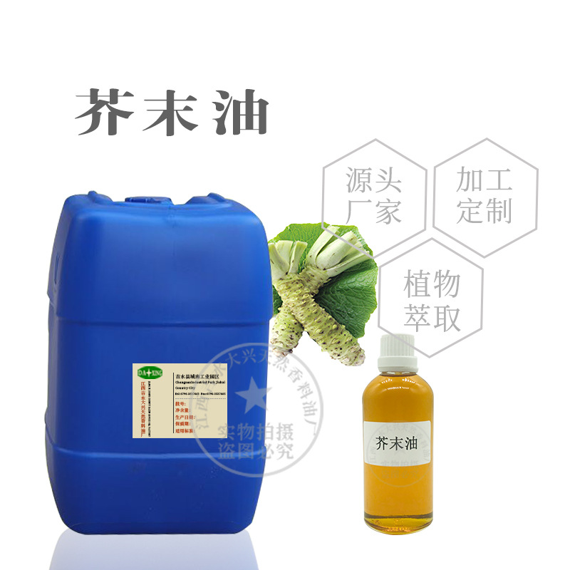 供应 芥末油 芥末精油 白芥子油   一件起拍