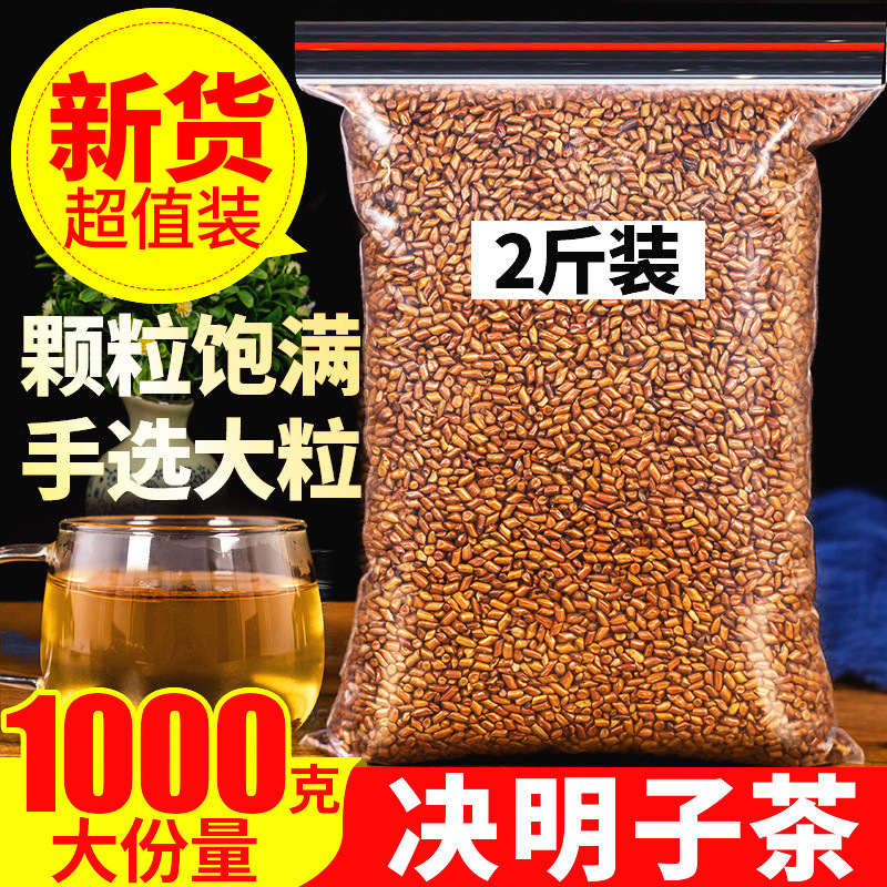正品宁夏熟决明子茶1000克包邮炒制决明子花草茶叶泡茶非生决明子