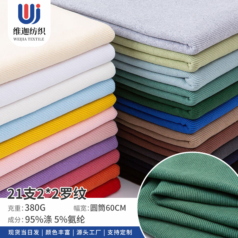 现货21支全涤2*2罗纹面料 罗口领口袖口下摆氨纶针织卫衣螺纹布料