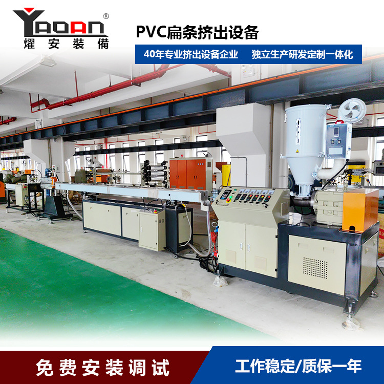 厂家直销 PVC实心扁条押出生产线 PVC异型材押出机器 可按需求做