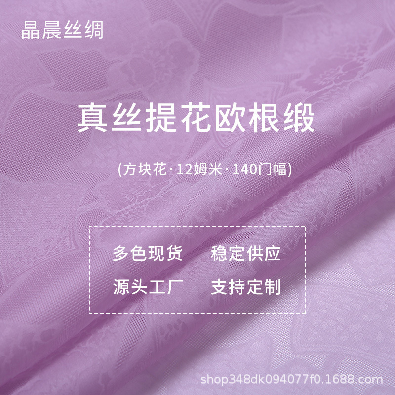 Silk Jacquard Ogan Satin Fabric Mulberry Silk Hard Yarn Satin Satin Material Satin Stiffening Sky Silkworm Satin Hanfu Dress Fabric