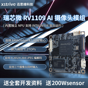 Rockchip Rv1109 Development Board Ai Camera Module Artificial Intelligence Machine Vision Classification Recognition Development Board