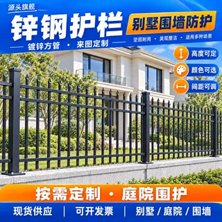别墅围墙防护栏锌钢护栏定制户外栅栏学校幼儿园防攀爬铁艺护栏