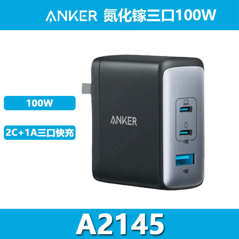 Anker Pd100W Gallium Nitride Charger Fast Charging Adapter Multi-Port Three-In-One Charger with Cable B2145
