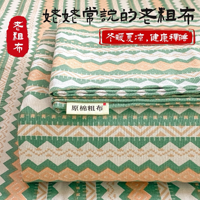 加厚原棉老粗布床单单件亚麻凉席子被单学生宿舍老粗布床单三件套