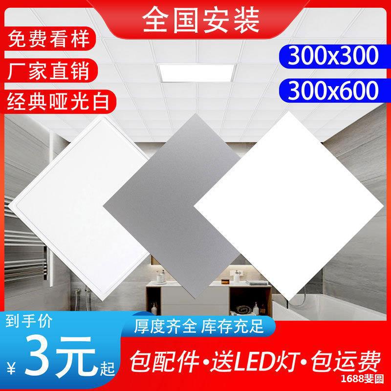 Integrated Ceiling Aluminum Gusset Plate 300X300 Material Kitchen Bathroom Gusset Plate Ceiling Ceiling Installed Self-Board 600
