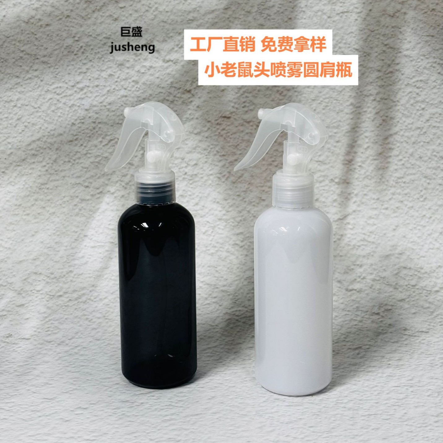 批发 200ML汽车清洁液防雾剂喷雾瓶 园艺浇花小喷瓶 衣物去污剂瓶