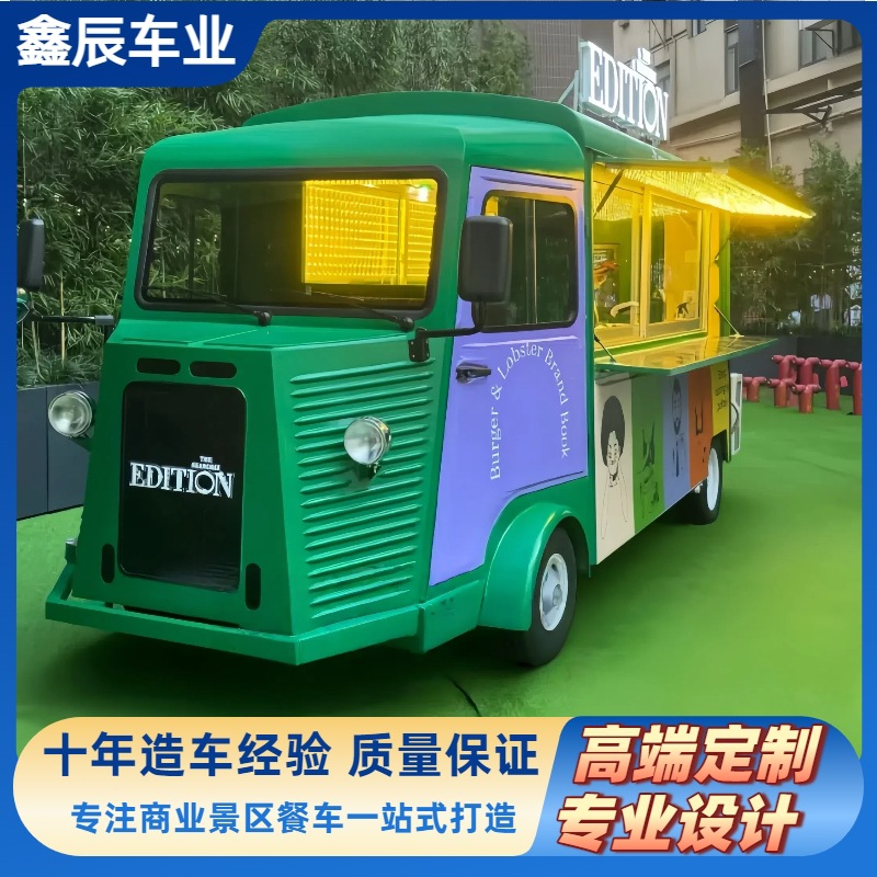 网红雪铁龙复古餐车商业街摆摊小吃车冰激凌售卖移动雪铁龙餐车