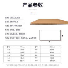 批发瓦楞纸板环创幼儿园DIY手工制作垫板硬厚纸皮卡纸片隔板纸箱