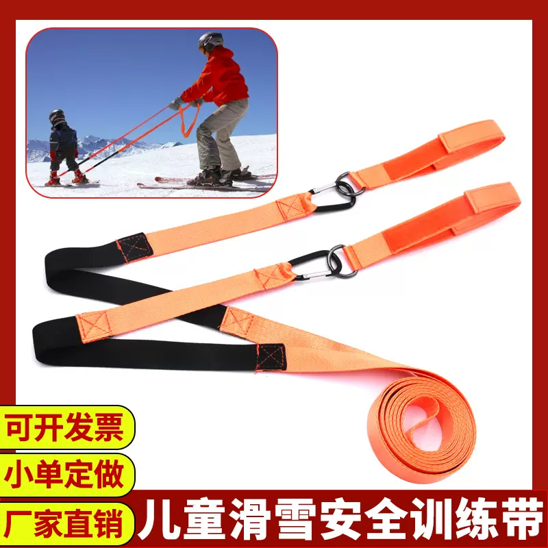 儿童滑雪安全训练带溜冰牵引训练器绑脚拉力绳平衡转弯辅助防护带