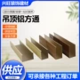 天花定制弧形木纹铝方通