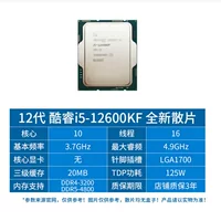 Процессор Intel Core i5-12600KF, 12-е поколение, 10 ядер 16 потоков, LGA1700 (DDR4/DDR5)