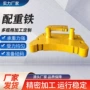 高压加重密度起重机平衡铁