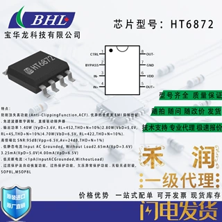 禾润代理 HT6871（已停产）替代型号：HT6872
