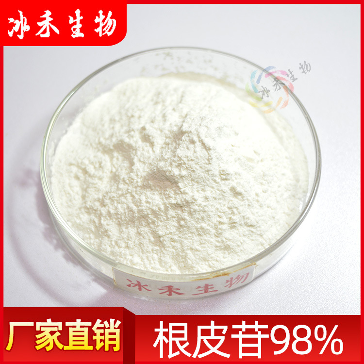 根皮苷98% 苹果皮提取物 根皮甙 100g/袋 根皮苷粉 冰禾生物 包邮