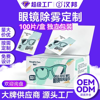 厂家现货眼镜防雾湿巾一次性镜头屏幕清洁纸擦镜片眼镜湿巾纸定制