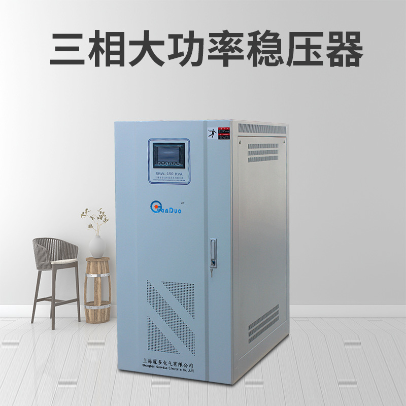 补偿式稳压器|SBW-F-150KVA分调式三相大功率补偿式全自动稳压器