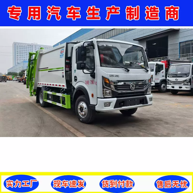 东风多利卡星云7方压缩垃圾车 尾部摆臂翻转机构 装大约140桶垃圾