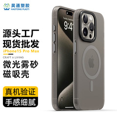膚感磨砂殼適用IPHONE15PROMAX輕紗防摔殼蘋果15簡約女磁吸保護套