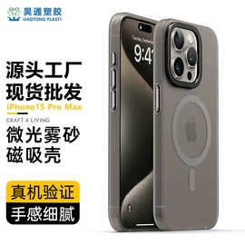 适用苹果15promax手机壳磁吸iPhone保护套磨砂款简约防摔抗指纹壳