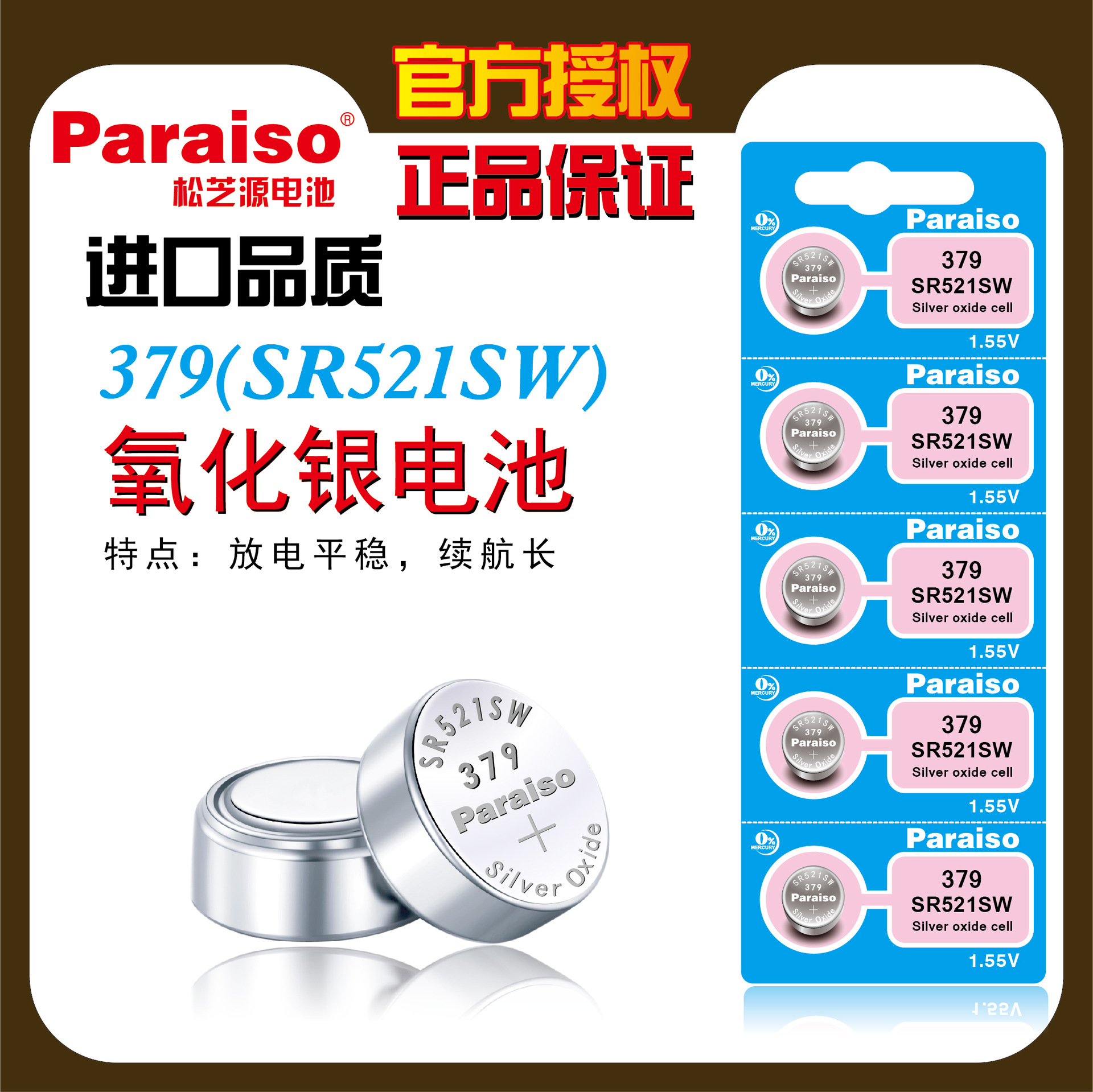 原装正品Paraiso/松芝源 379 SR521SW AG0 L521F 氧化银手表电池