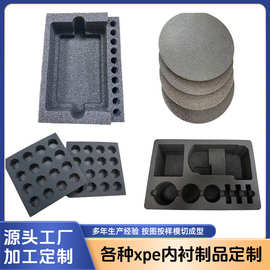 定制xpe内衬环保橡塑聚乙烯XPE泡棉内衬隔音隔热包装源头工厂