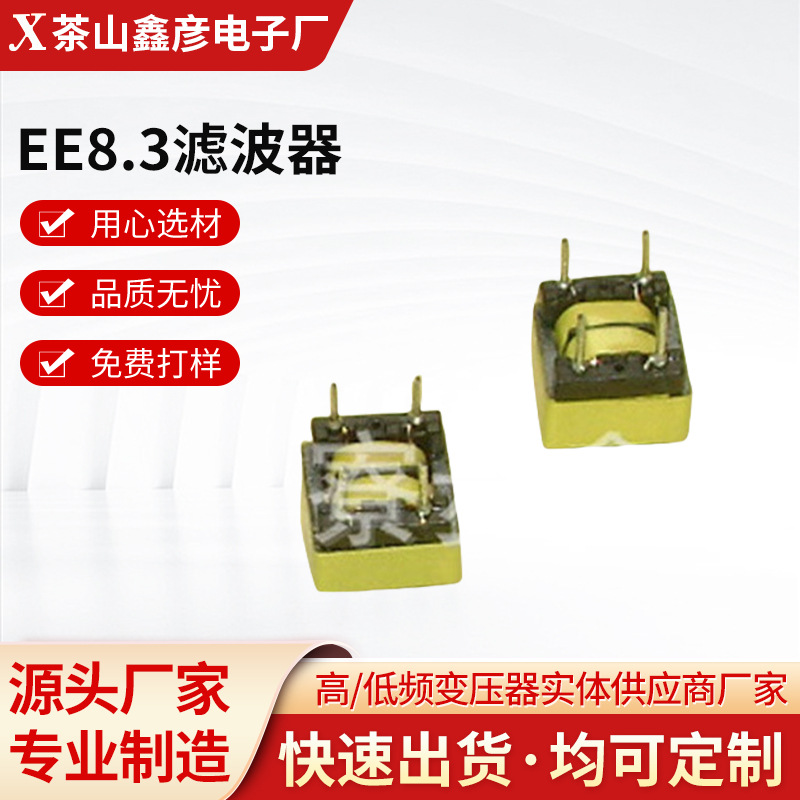 现货 厂家源头供应EE8.3滤波器电源滤波器 量大优惠欢迎来电订购