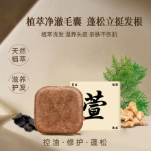 植物萃取养发护发何首乌侧柏叶草本洗发皂冷皂手工氨基酸洗发皂