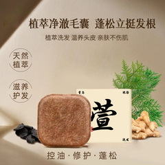 植物抽出養髪ヘアケア何首烏側柏葉草本シャンプー石鹸冷石けん手作りアミノ酸シャンプー石鹸